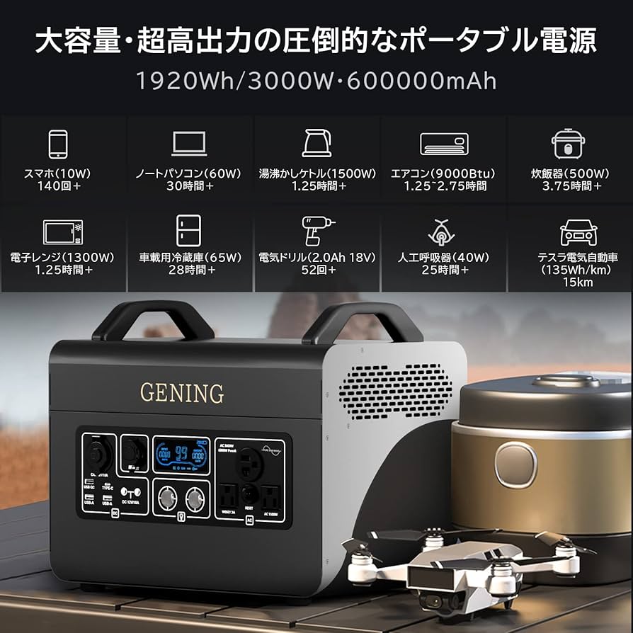 Amazon.co.jp: GENING ポータブル電源 3000 蓄電池 600000mAh/1920Wh