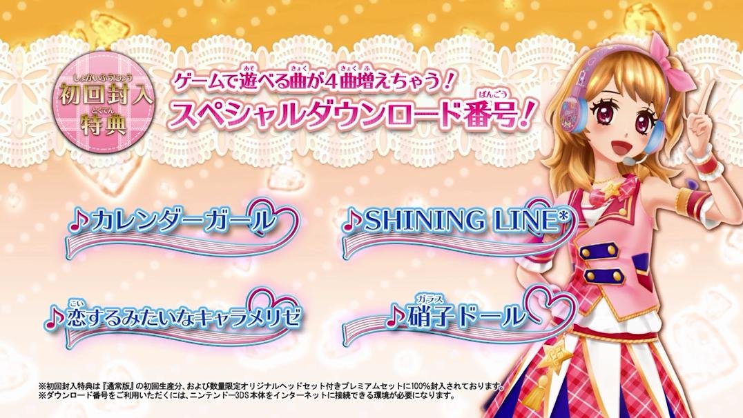 Amazon | 3DS アイカツ!My No.1 Stage! (【特典】ゲームで遊べる曲が4