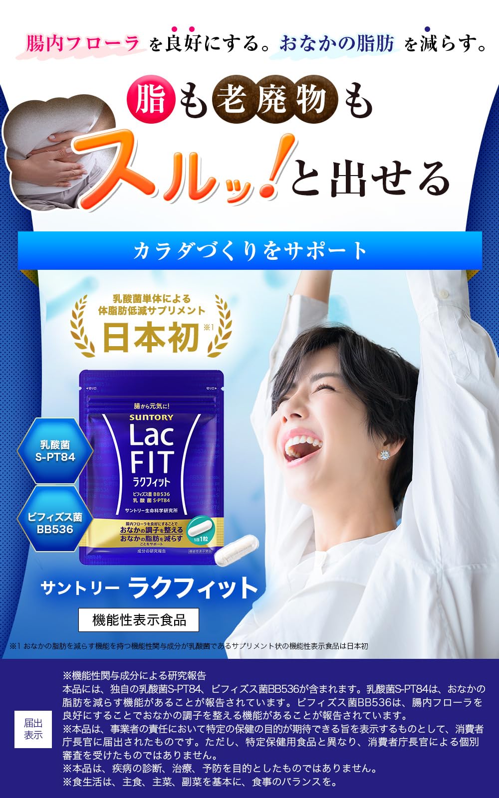 Amazon | サントリー ラクフィット 30粒入/約30日分 | Suntory