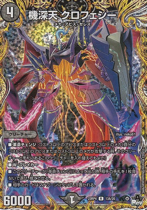 Amazon.co.jp: デュエルマスターズ アビス・レボリューション 機深天