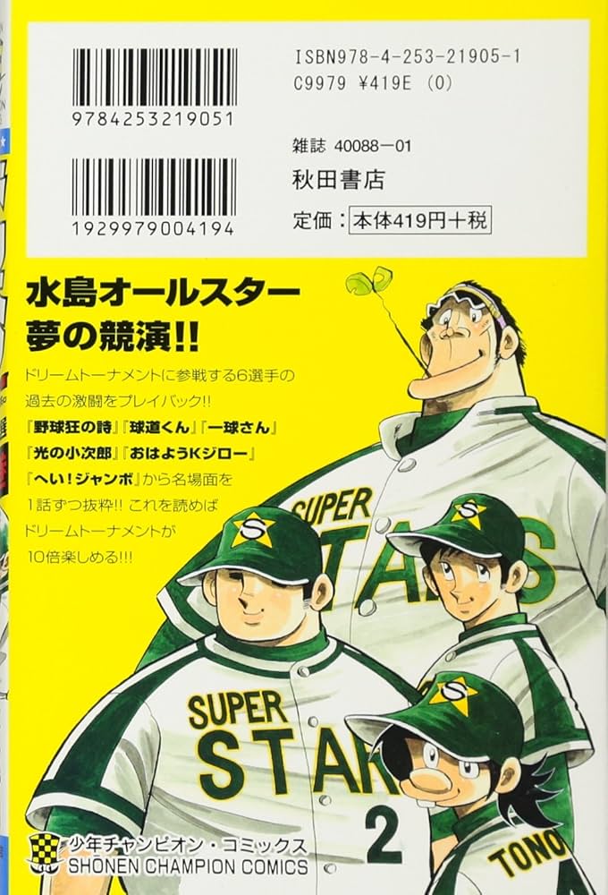 Amazon.co.jp: ドカベン ドリ-ムト-ナメント編 (別巻) (少年