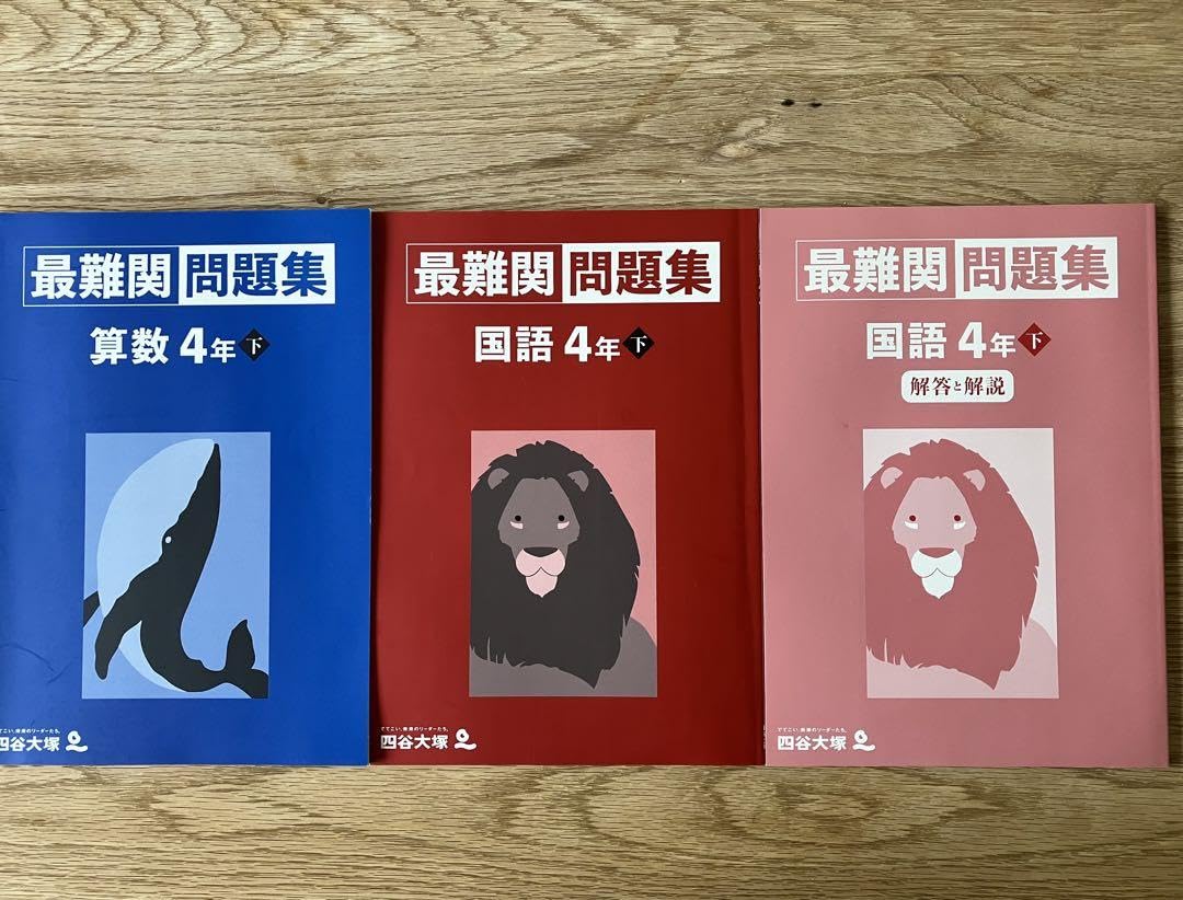 未記入‼️2025年度 四谷大塚 予習シリーズ4年生【上】14点 中学受験