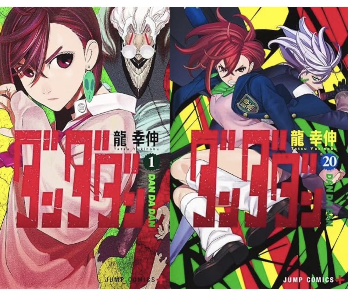Amazon.co.jp: ダンダダン 1-20巻 20冊セット 全巻 新品 : 文房具