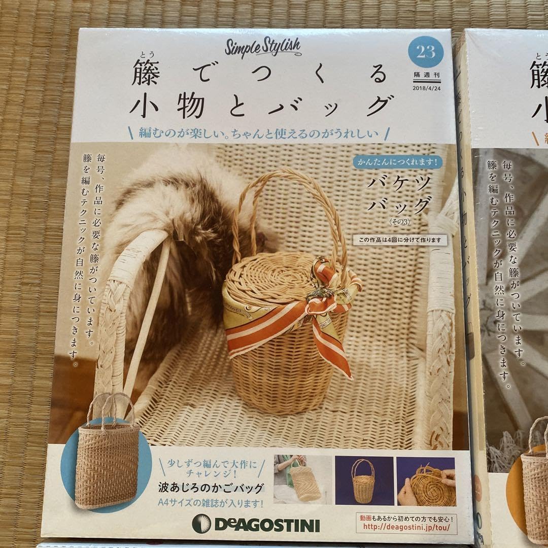 藤でつくる小物とバッグ (No.43〜54)12巻セット(ディアゴスティーニ
