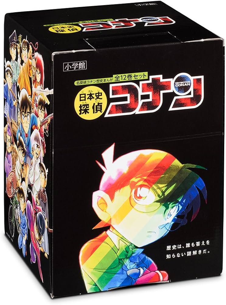 箱・フィルム付き美品］世界史探偵コナン 12冊セット 世界史探偵コナン