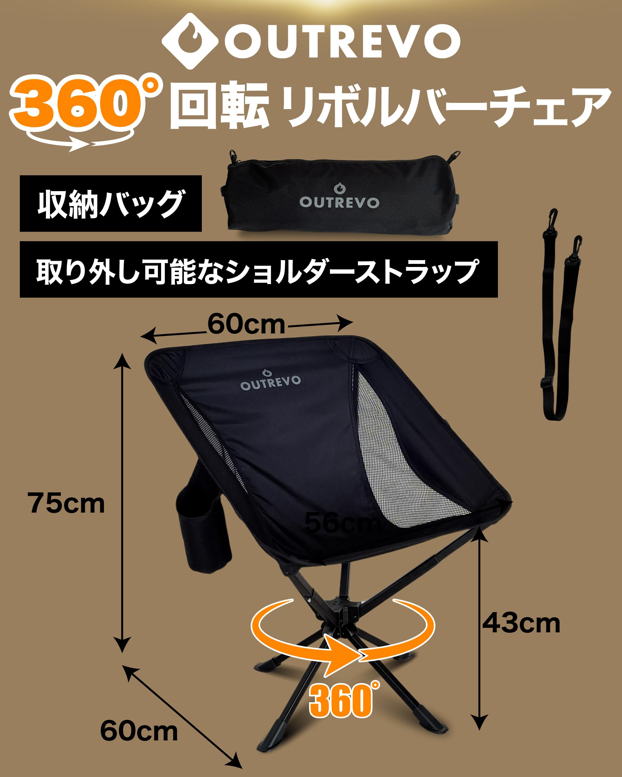 Amazon.co.jp: OUTREVO [リボルバー] 360度 回転 アウトドアチェア