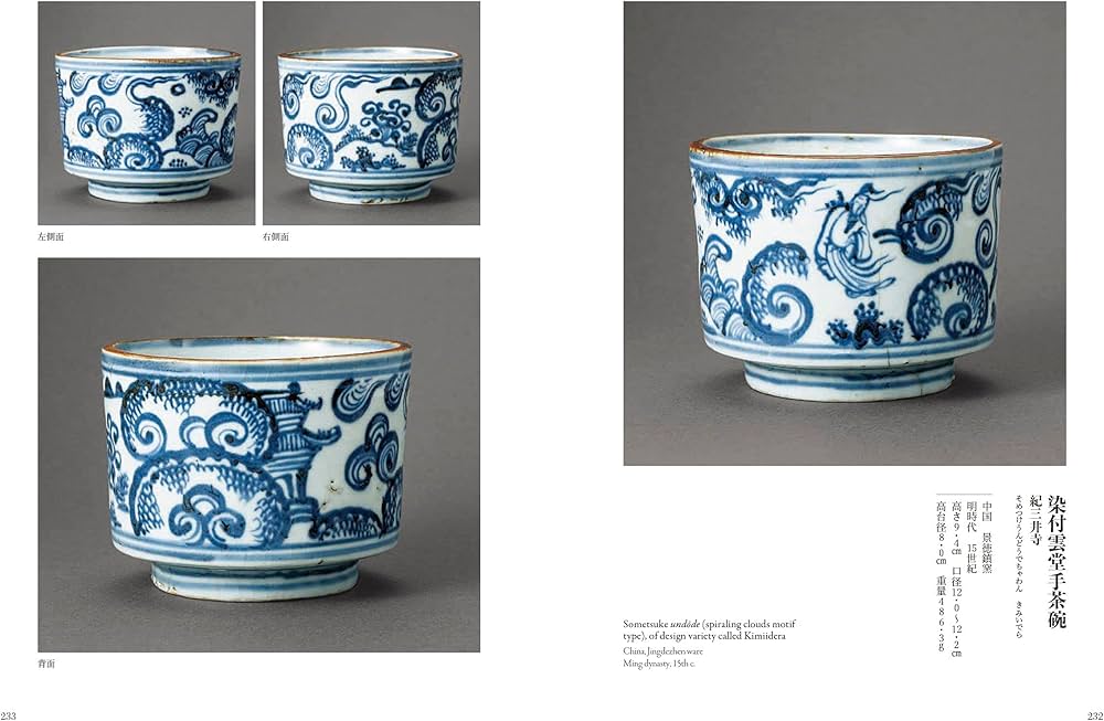 第一巻 唐物茶碗 (茶の湯の茶碗) | 赤沼多佳, 竹内順一, 谷 晃, 徳留