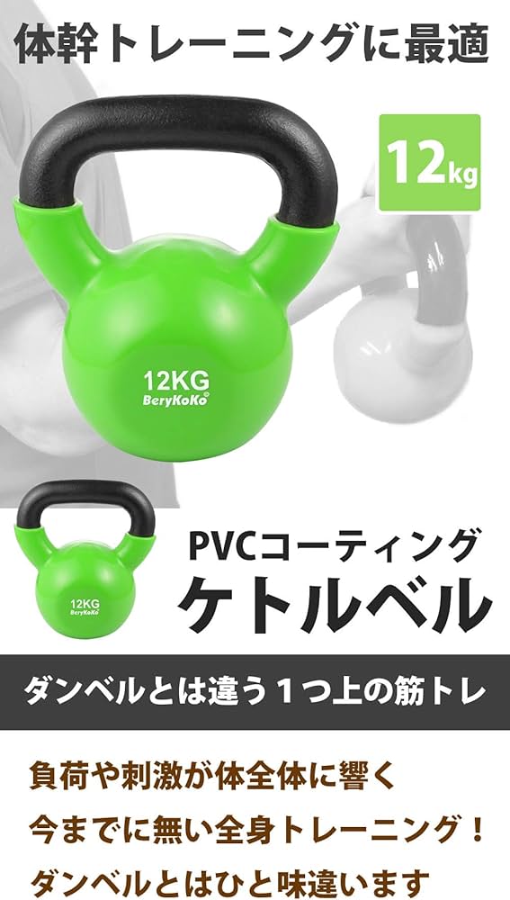 Amazon | BeryKoKoケトルベル（色：ライトグリーン 12kg