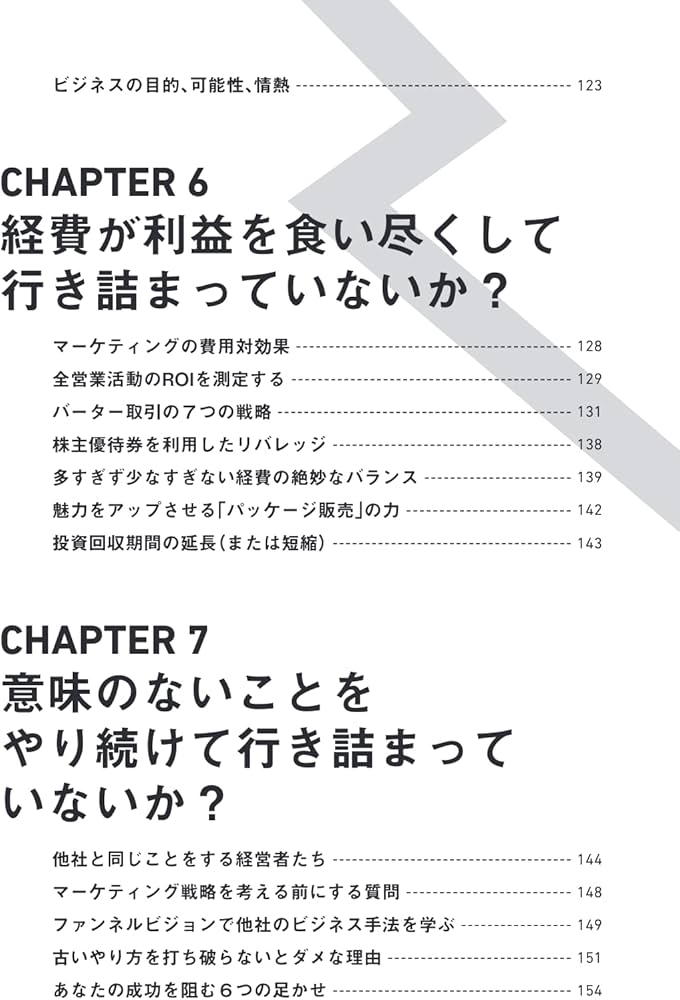 Amazon.co.jp: 逆境を「飛躍」に変えるマーケティング戦略――行き詰まり