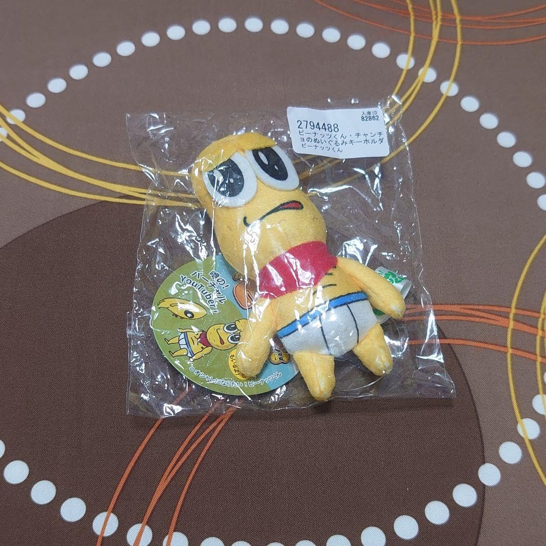 Amazon.co.jp: VTuber ピーナッツくん ぬいぐるみキーホルダー : おもちゃ
