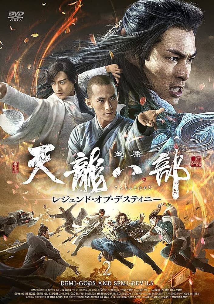 Amazon.co.jp: 天龍八部 レジェンド・オブ・デスティニーDVD-BOX2