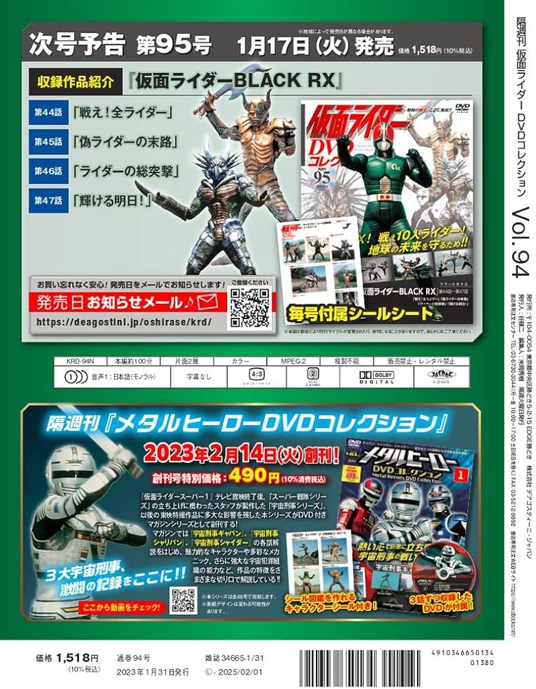 仮面ライダーDVDコレクション 94号 (仮面ライダーBLACK RX 第40話～第