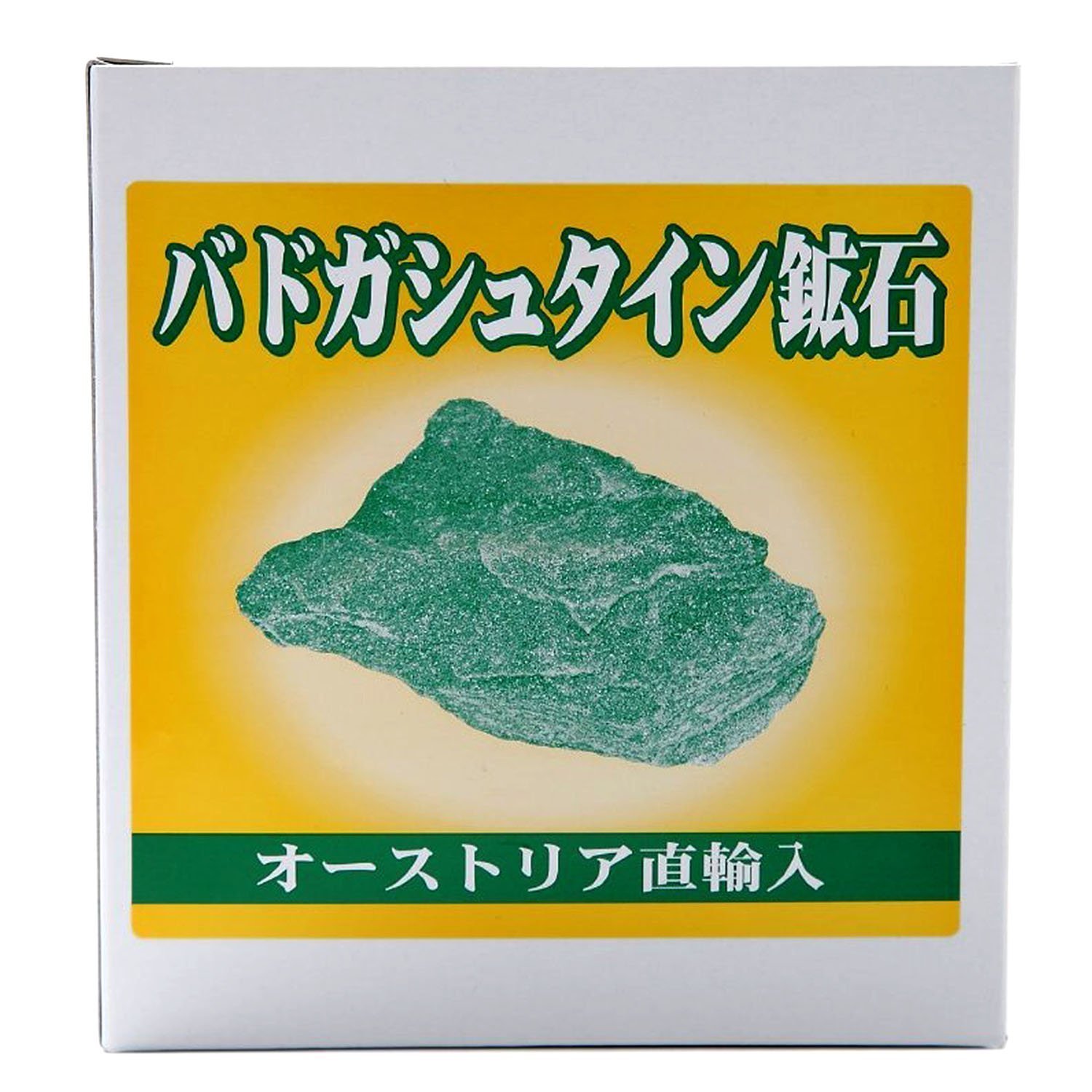 Amazon.co.jp: 【正規品・返金保証】バドガシュタイン鉱石 350g 0.5