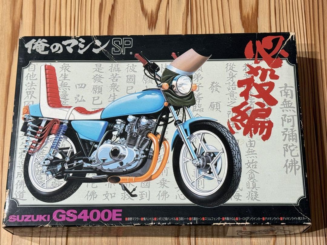 Amazon | 俺のマシン 族車 gs400 プラモデル 箱ダメージ 説明書汚れ