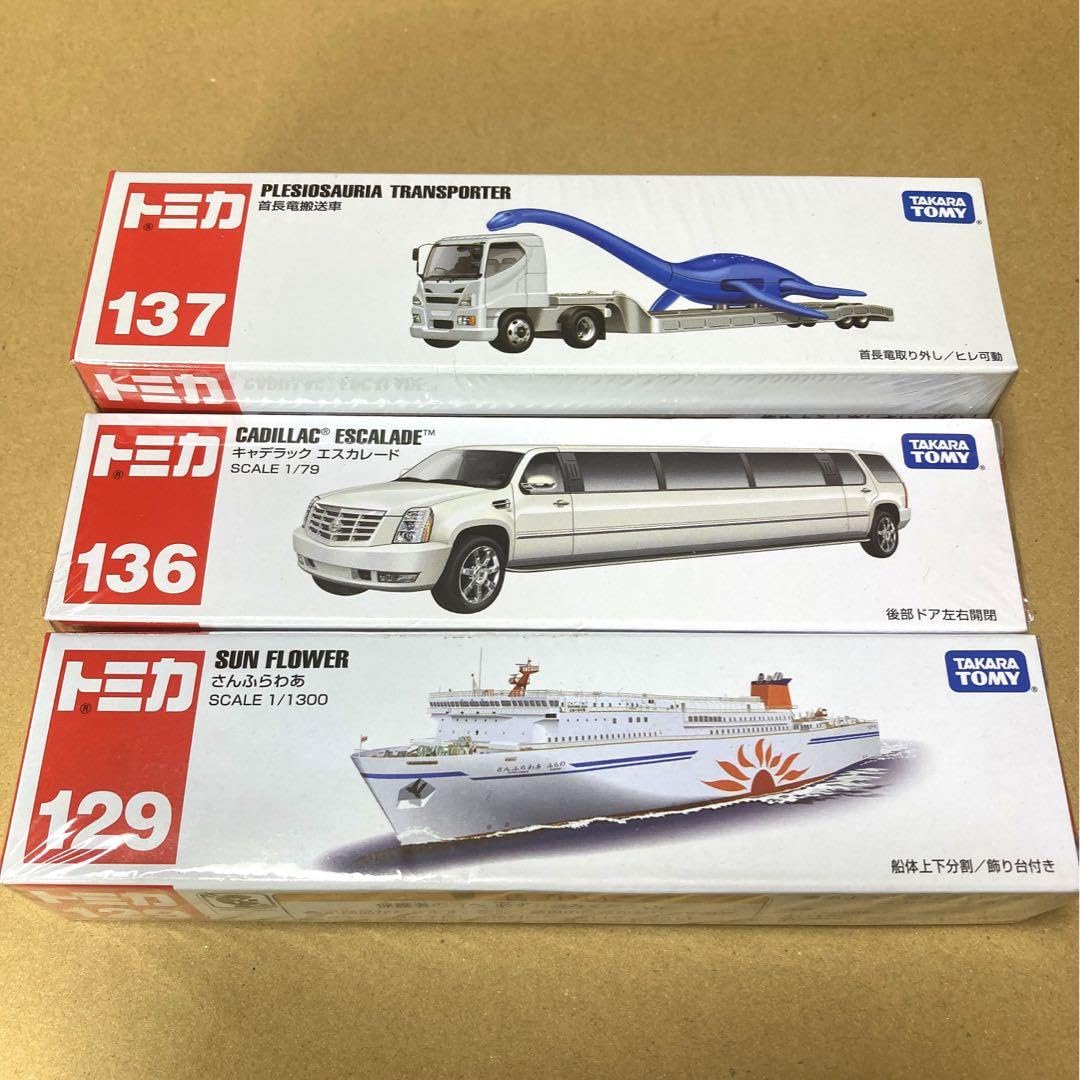 Amazon.co.jp: 廃盤 ロングトミカ 3台セット : ホーム＆キッチン