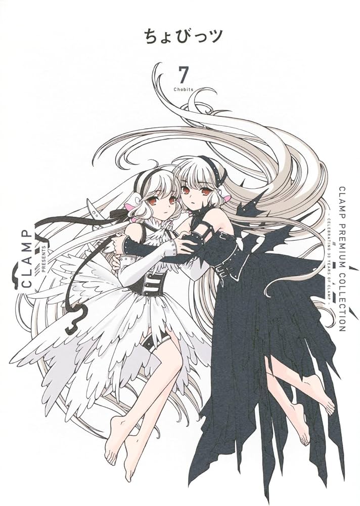 CLAMP PREMIUM COLLECTION ちょびっツ(7) (KCデラックス) | CLAMP |本