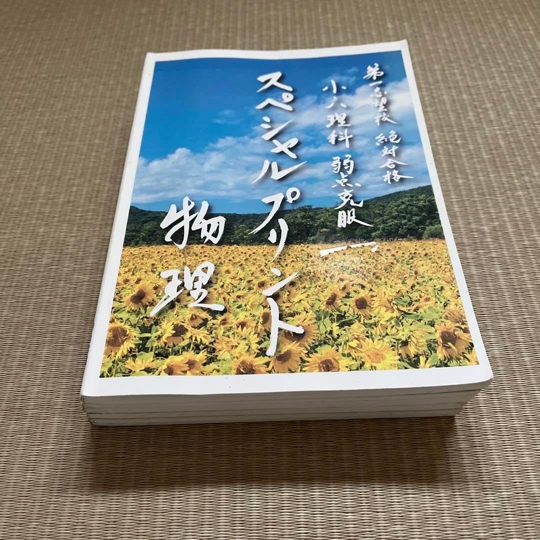 希学園 小6 理科スペシャルト 希学園 小6 最高レベル理科復習テスト