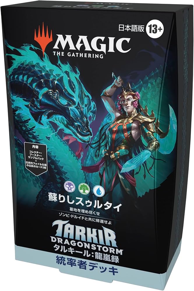 Amazon.co.jp: マジック:ザ・ギャザリング タルキール:龍嵐録 統率者