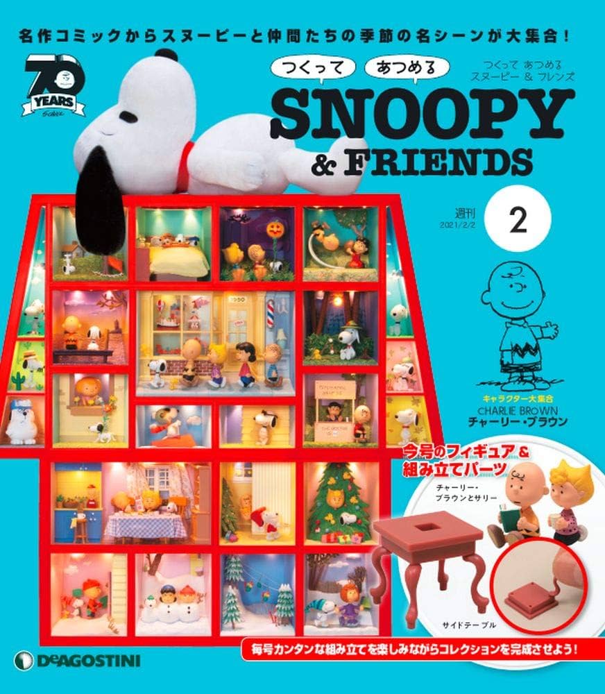 スヌーピー&フレンズ 2号 [分冊百科] (パーツ付) (つくって あつめる