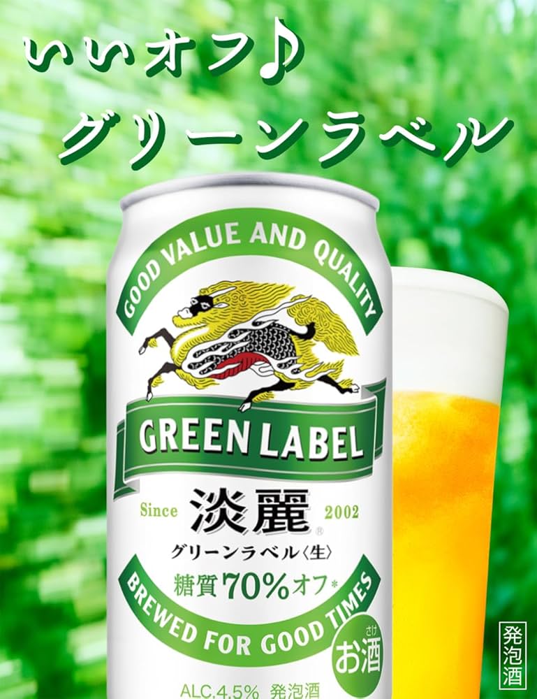 Amazon.co.jp: GREEN LABEL(グリーンラベル) キリン ビール500ml 淡麗