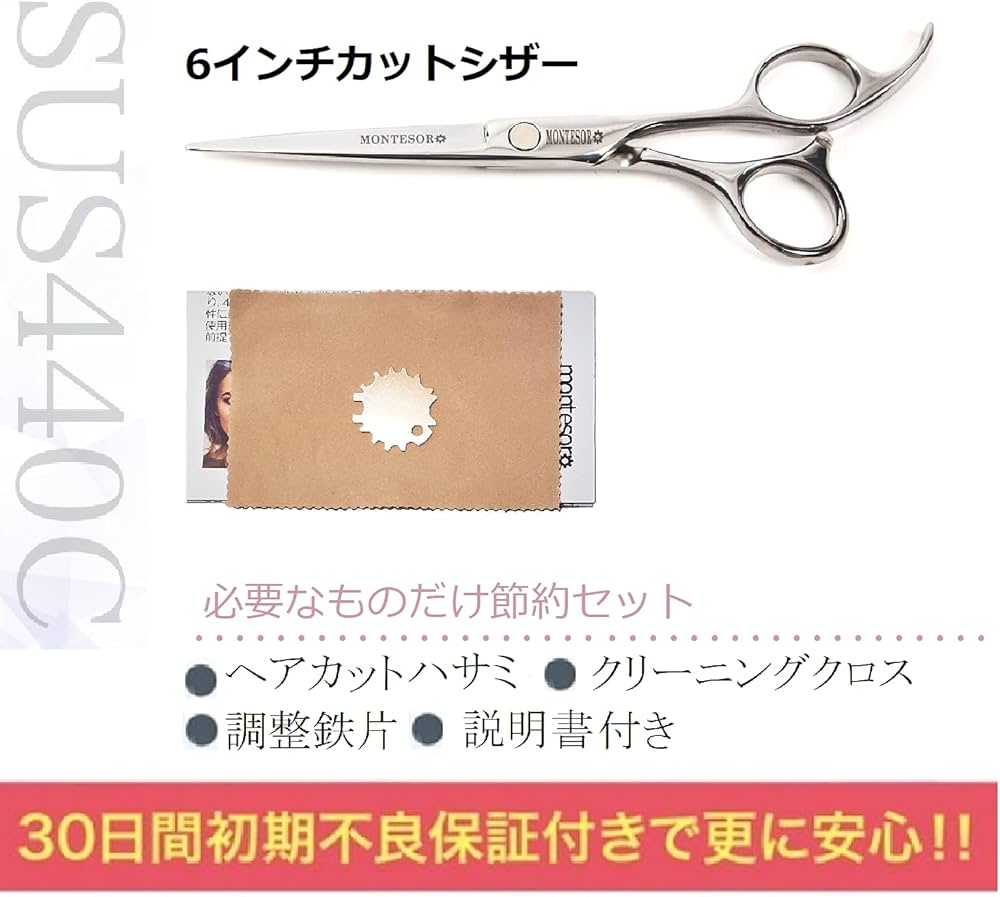 Amazon.co.jp: montesoro 単品 6インチ シザー ヘアカット 美容師 散髪