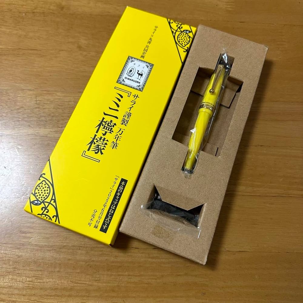 Amazon | 限定 サライ ミニ檸檬 万年筆 付録 | 万年筆 | 文房具