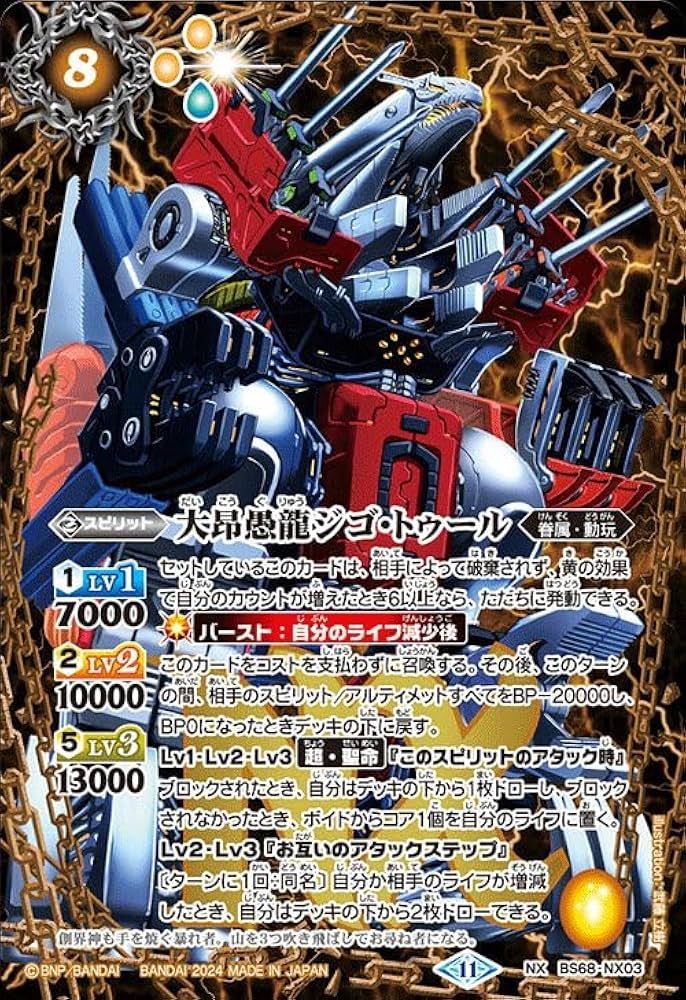 Amazon.co.jp: バトルスピリッツ 大昂愚龍ジゴ・トゥール（NXレア