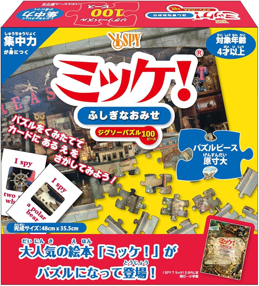 Amazon | ハナヤマ(HANAYAMA) ミッケ! ふしぎなおみせ 83799 | 麻雀