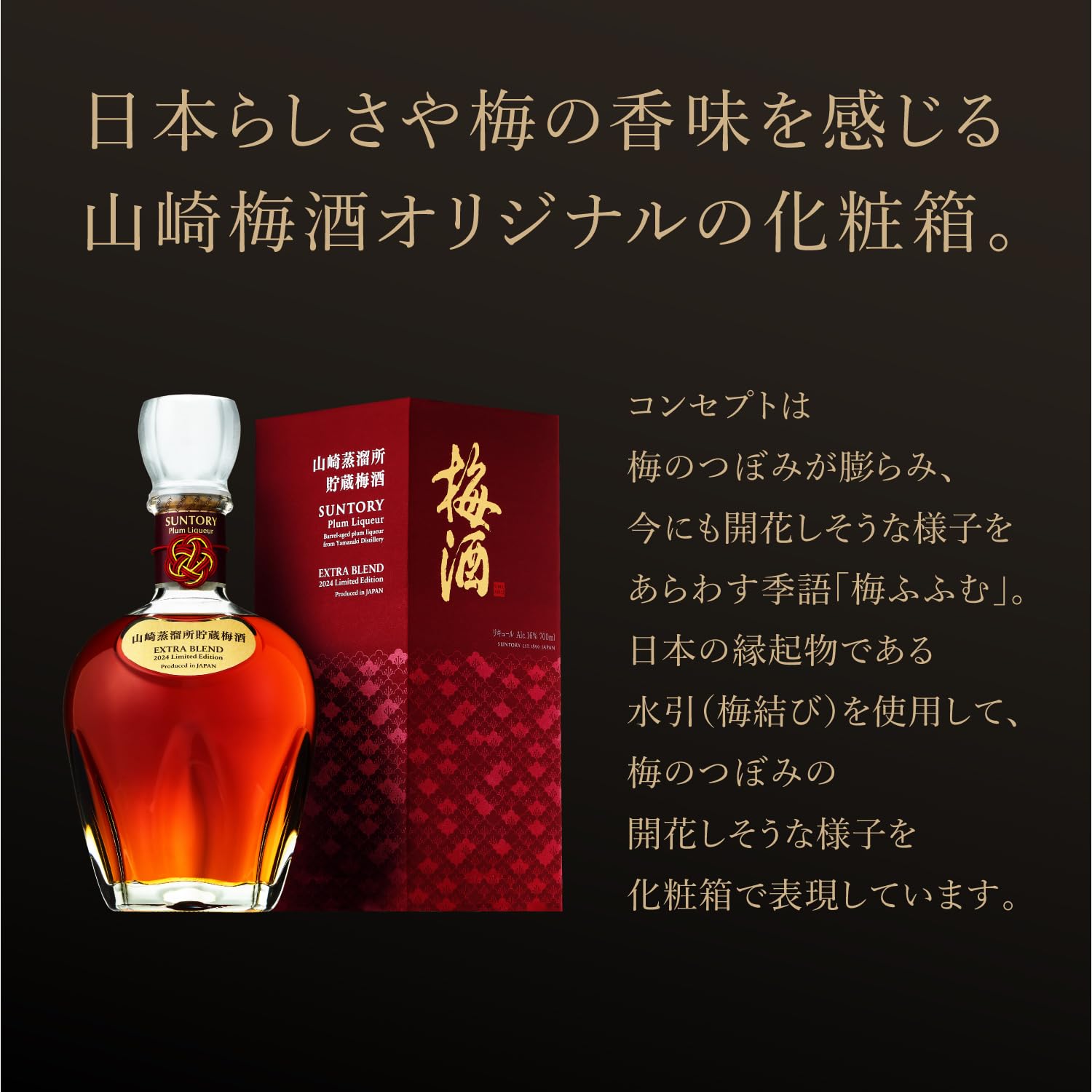 Amazon.co.jp: サントリー 山崎蒸溜所貯蔵梅酒 EXTRA BLEND 2024 [梅酒