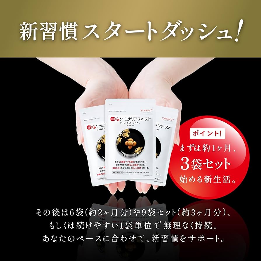 ターミナリアファースト PROFESSIONAL￼ 30回分× 3袋 【公式通販】