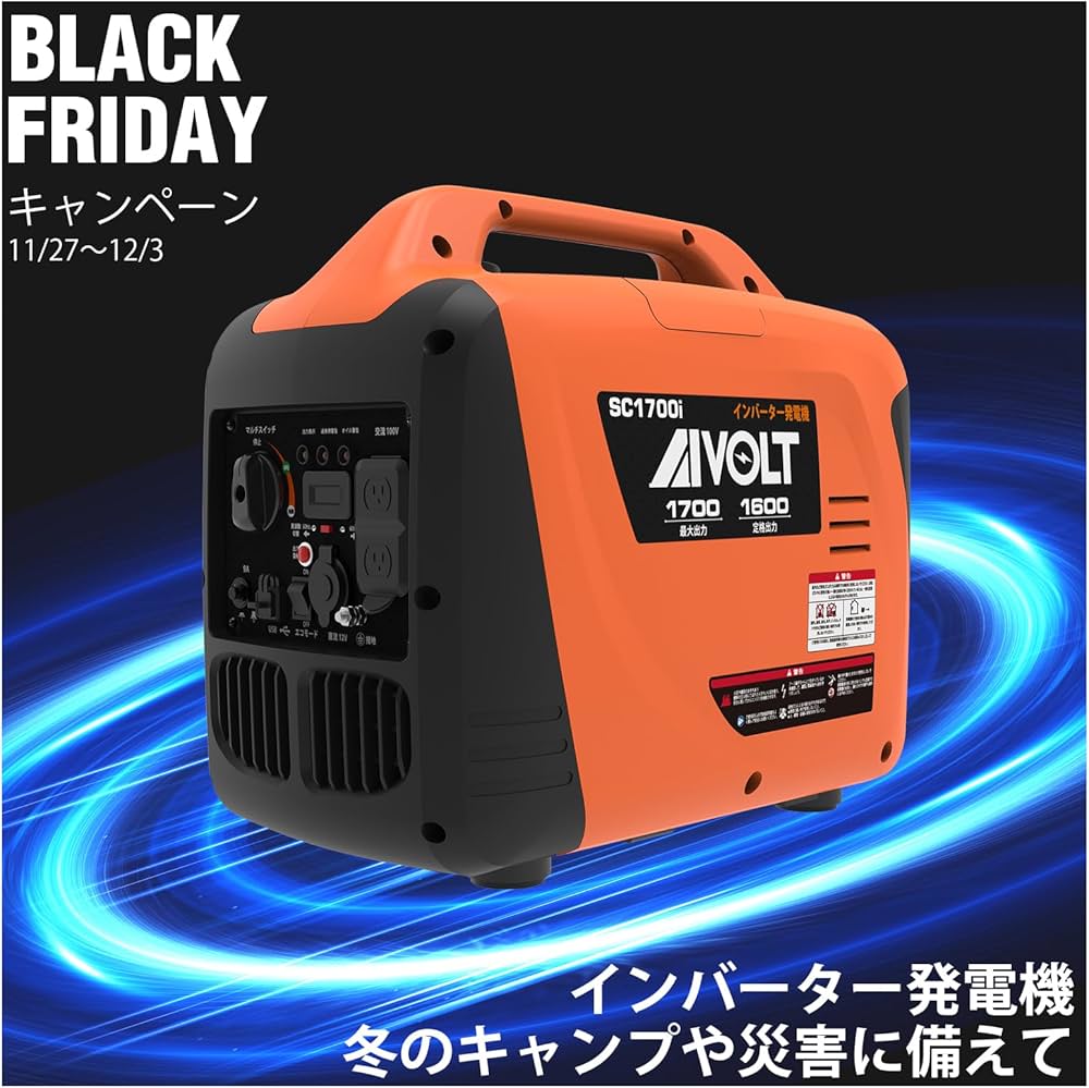 AIVOLT SC1700i ポータブル発電機 1700W