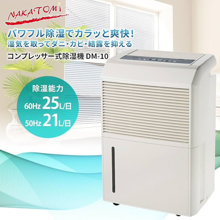 Amazon | ナカトミ(NAKATOMI) コンプレッサー式除湿機 【木造約20畳