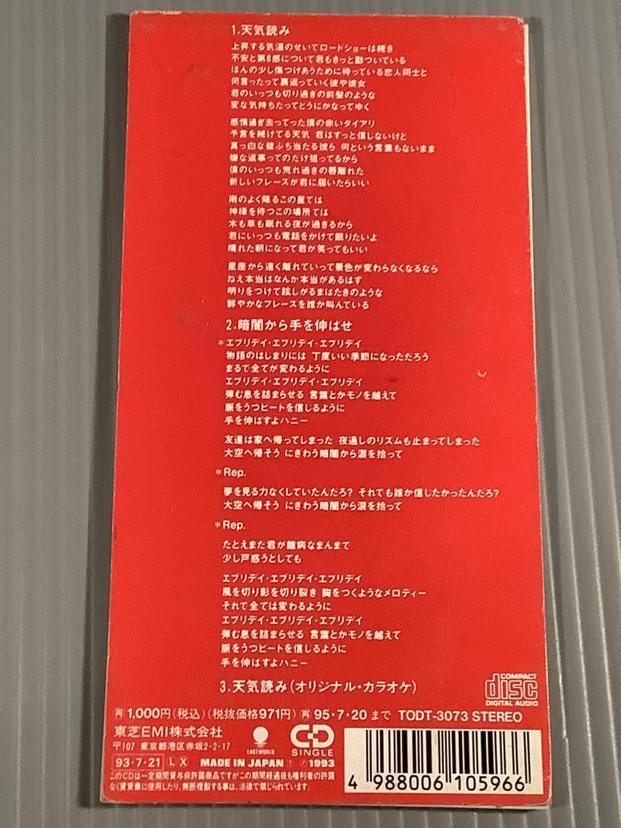 Amazon.co.jp: CDシングル8㎝小沢健二天気読み暗闇から手を伸ばせ良好
