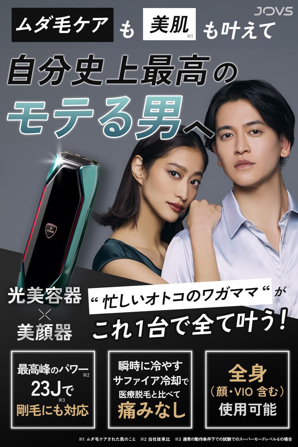 Amazon | JOVS X2 脱毛器 メンズ 髭 レディース vio 全身対応 家庭用(3