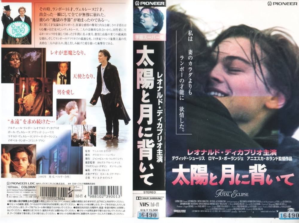 Amazon.co.jp: 太陽と月に背いて【字幕版】 [VHS] : レオナルド