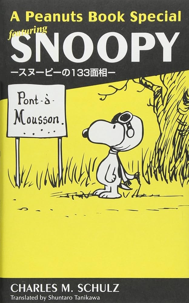 Amazon.co.jp: A Peanuts Book Special featuring SNOOPY ―スヌーピー