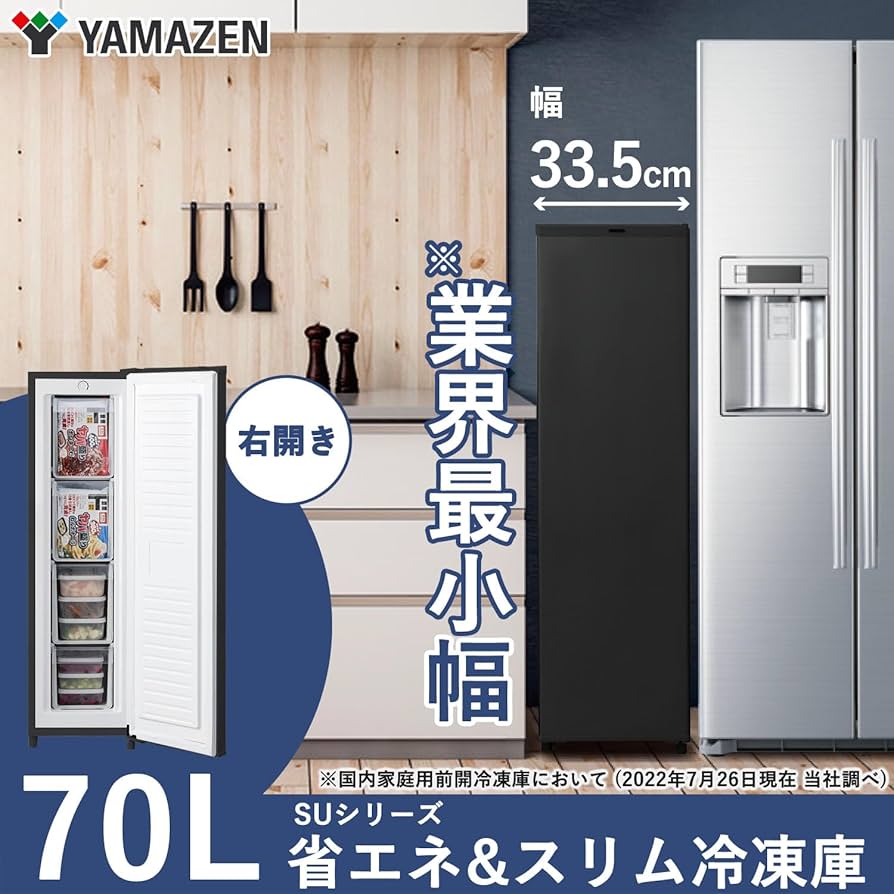Amazon | [山善] 冷凍庫 70L 右開き YF-SU70(B) ブラック 一人暮らし