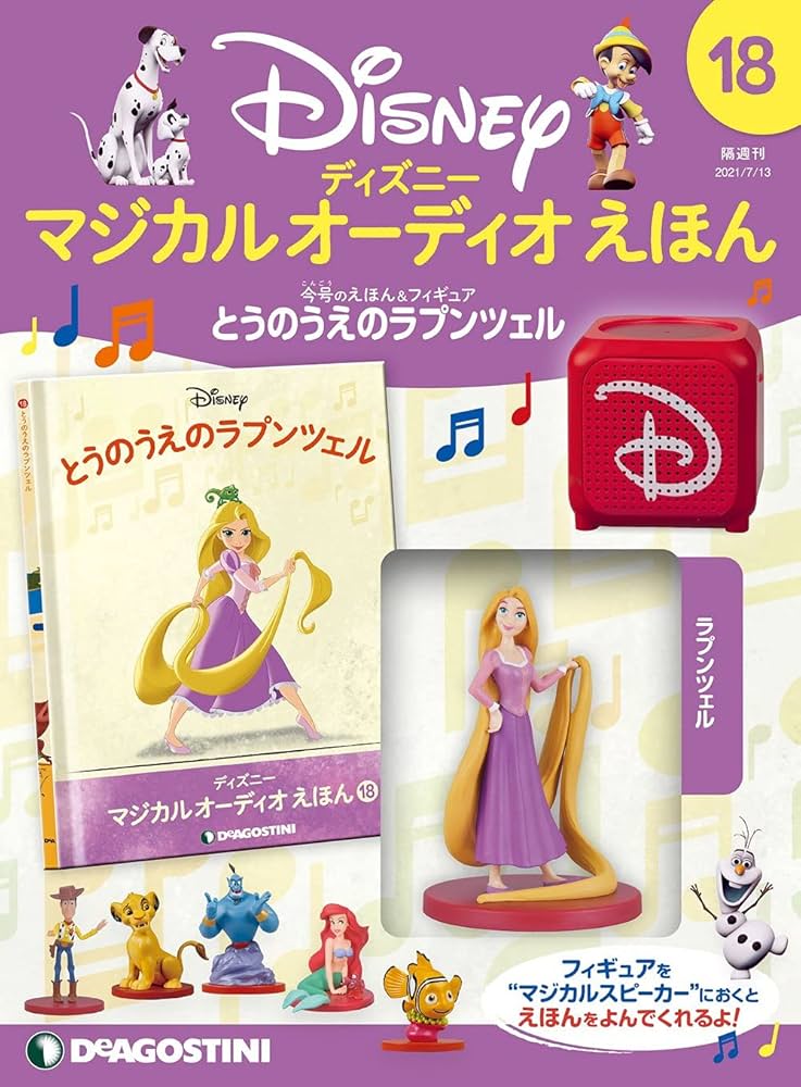 Amazon.co.jp: ディズニーマジカルオーディオえほん 18号 (とうのうえ