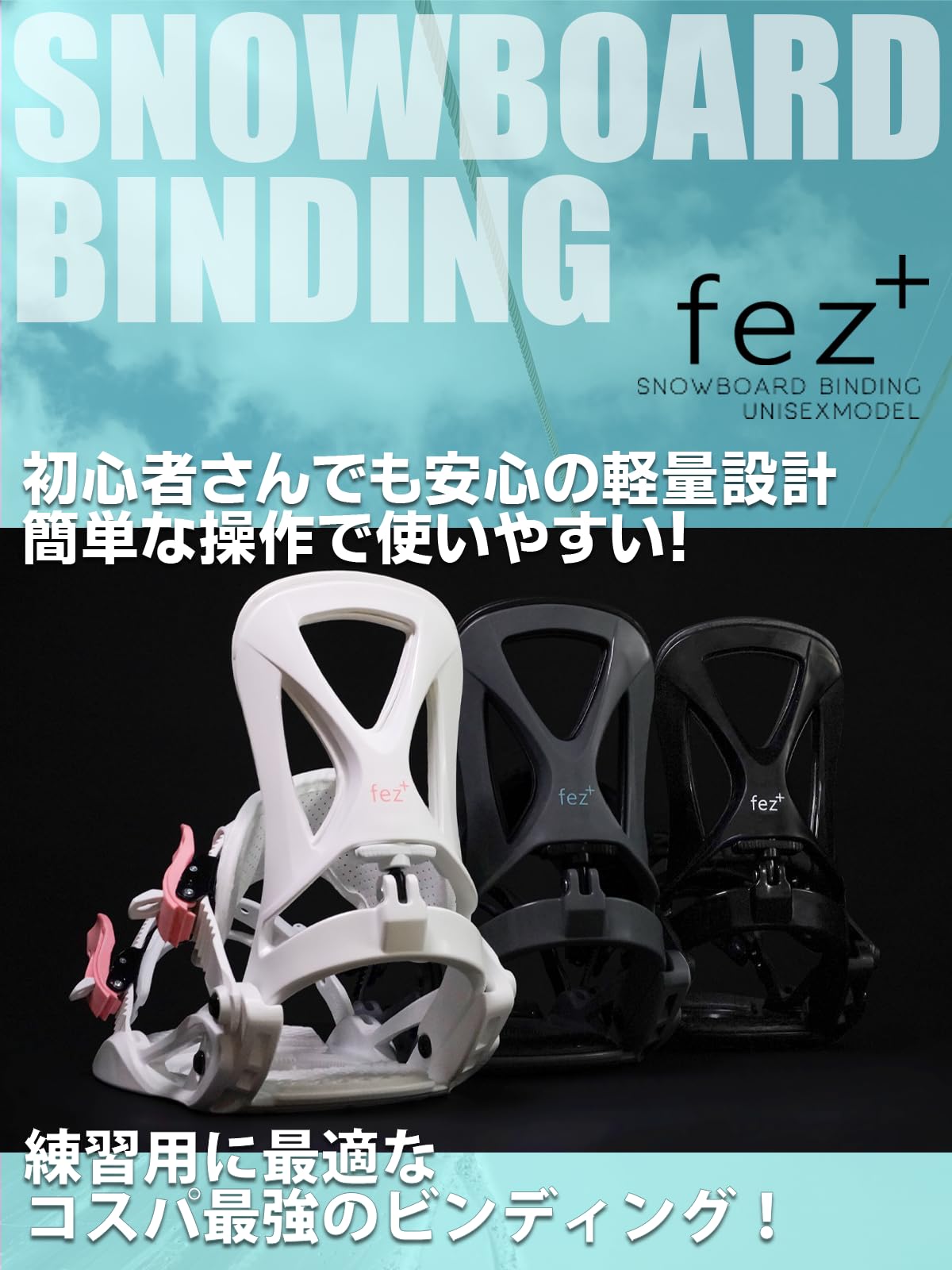 Amazon | FEZ+ BINDING ビンディング スノーボード (All-Black, ML