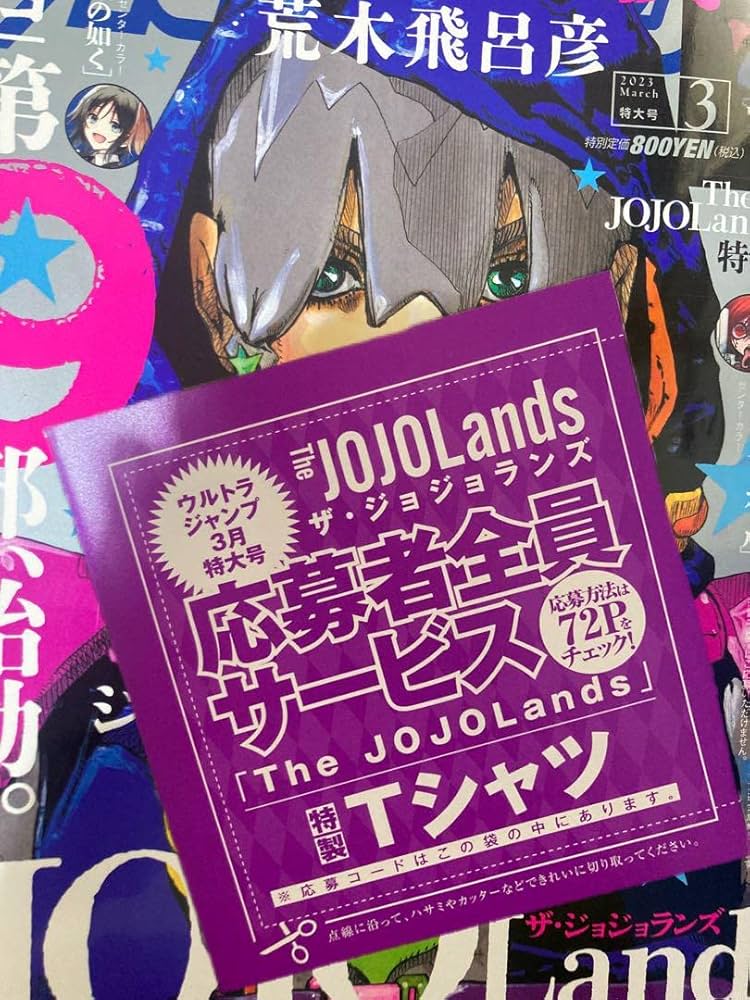 Amazon.co.jp: ザジョジョランズ：ウルトラジャンプ全プレTシャツ