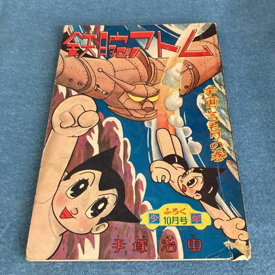 手塚治虫「アトム（緑）」ピエゾグラフ キャンバス 手塚治虫「アトム