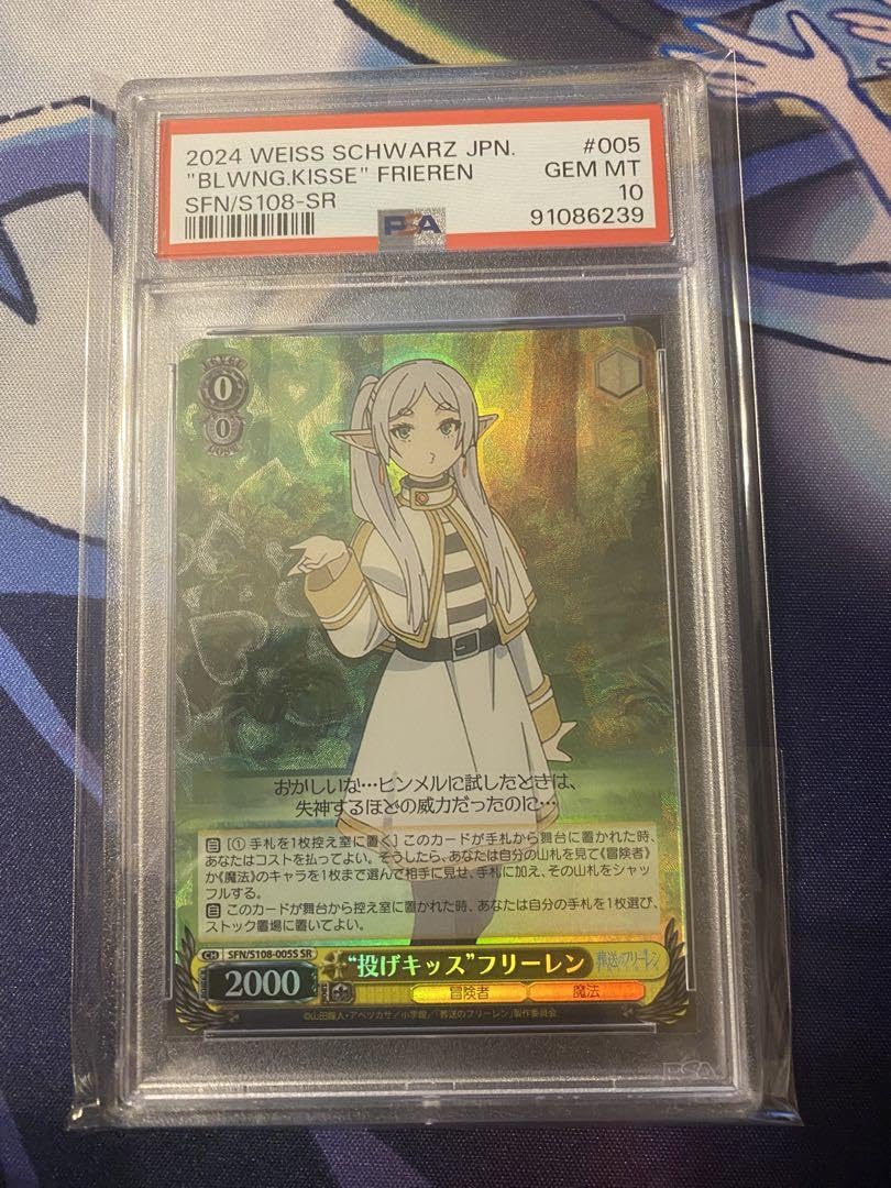 Amazon.co.jp: 投げキッス フリーレン SR PSA10 : おもちゃ