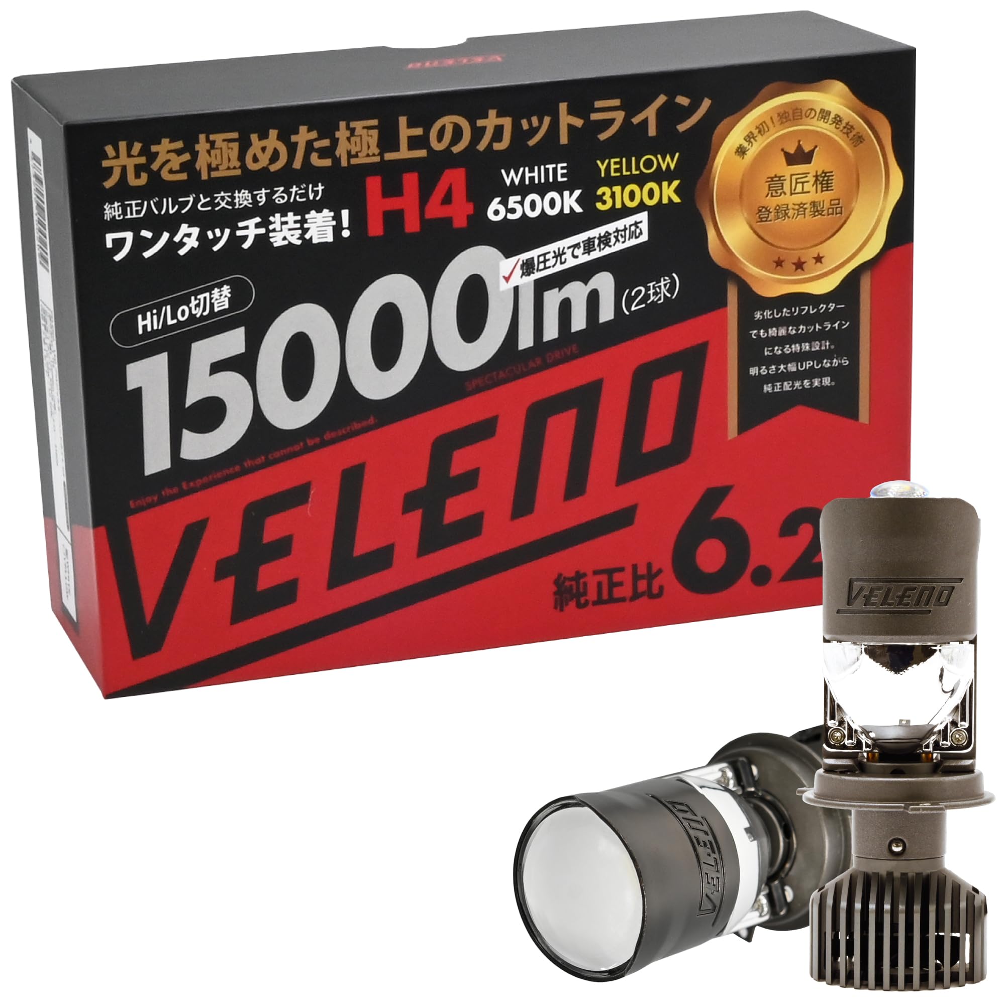Amazon | VELENO H4 LED ヘッドライト プロジェクター 実測値 15000 lm