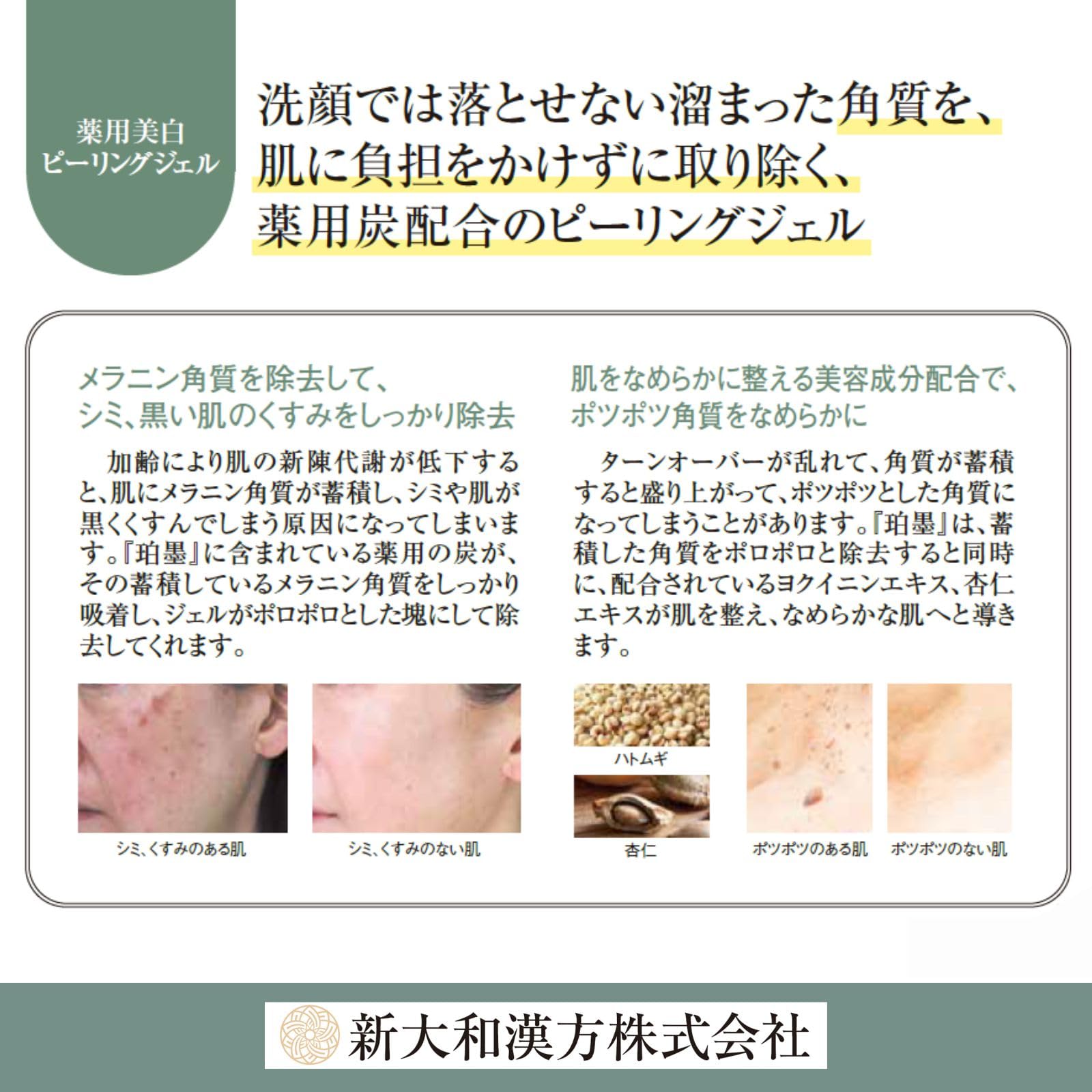 Amazon.co.jp: ピーリングジェル 珀墨（はくぼく） 40g 【医薬部外品