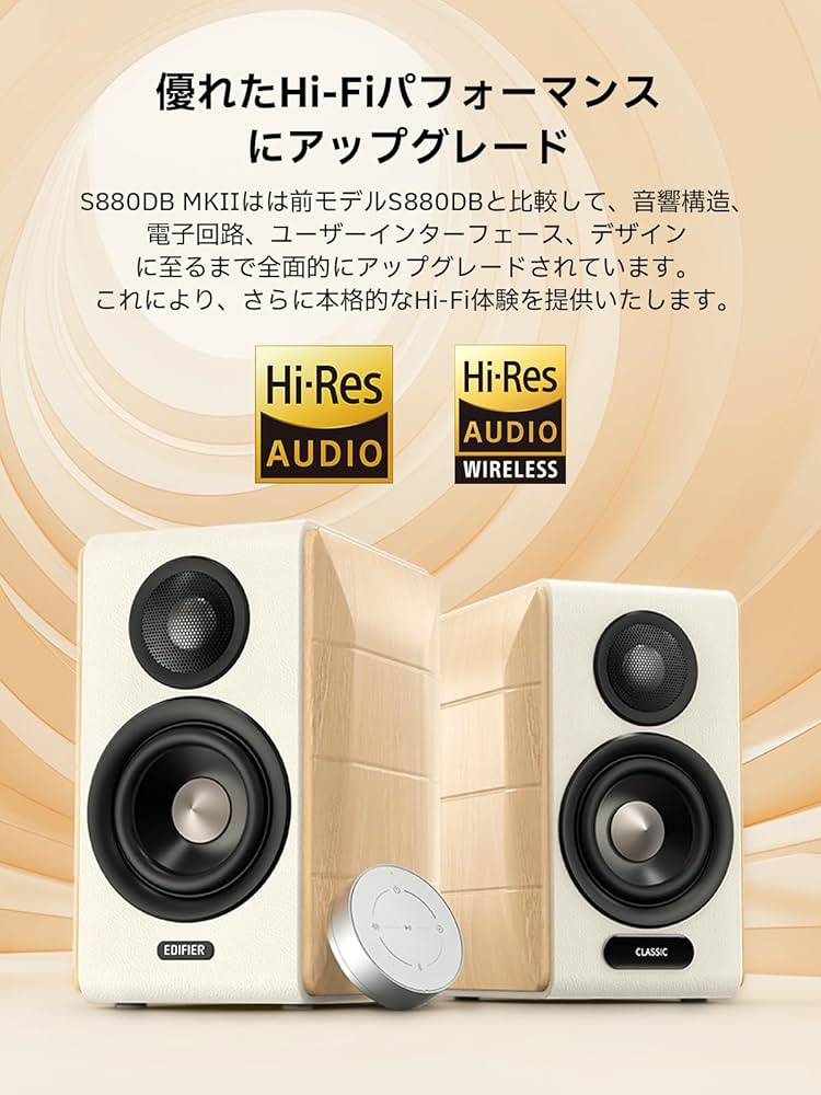 Amazon.co.jp: Edifier S880DB MKII ブックシェルフスピーカー
