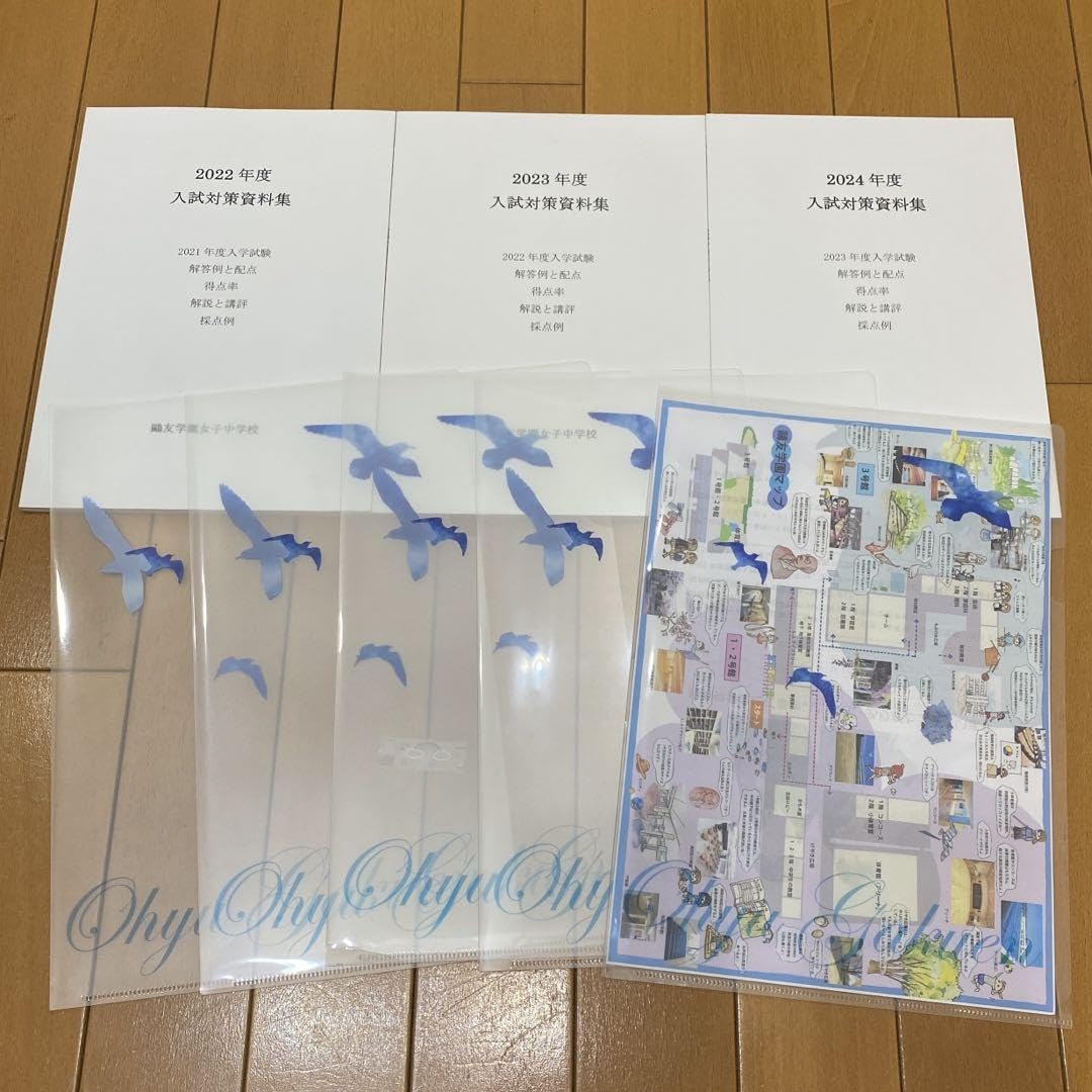 鴎友学園女子中学校 入試対策資料集 2022、2023、2024、2025年度 鴎友
