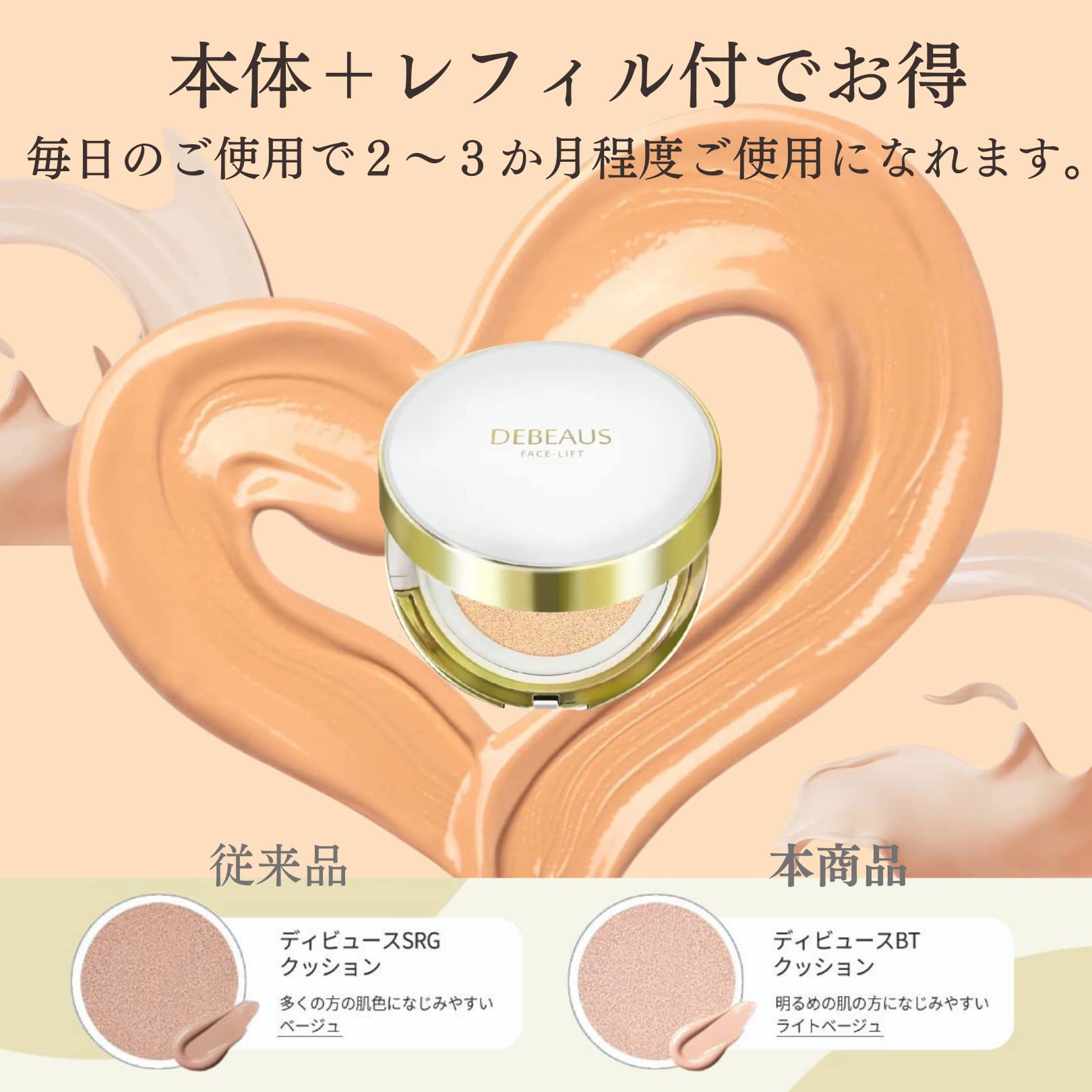 Amazon | 新 クッションファンデ DEBEAUS ディビュース リフィル付き