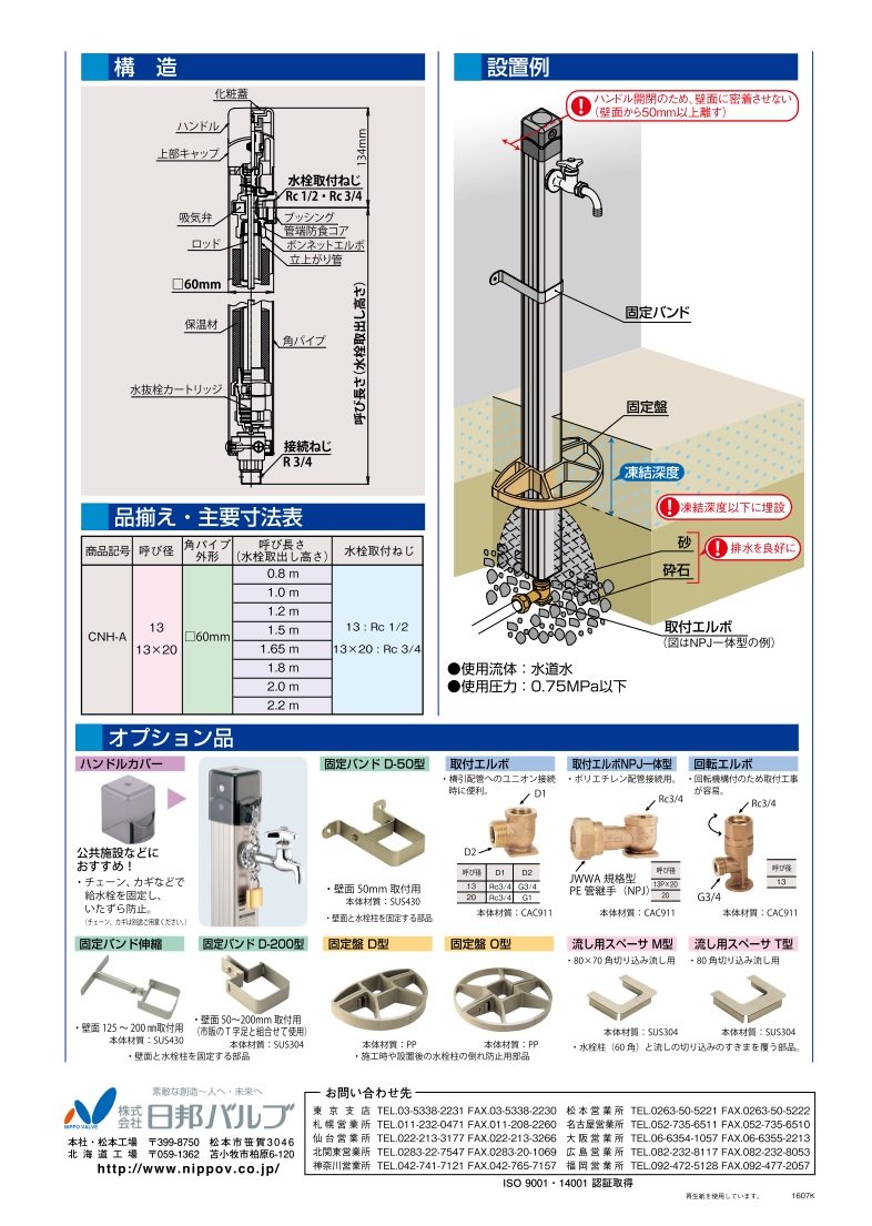 Amazon | 日邦バルブ 不凍水栓柱 イマジナ (13A-1.2m) | 屋外水栓