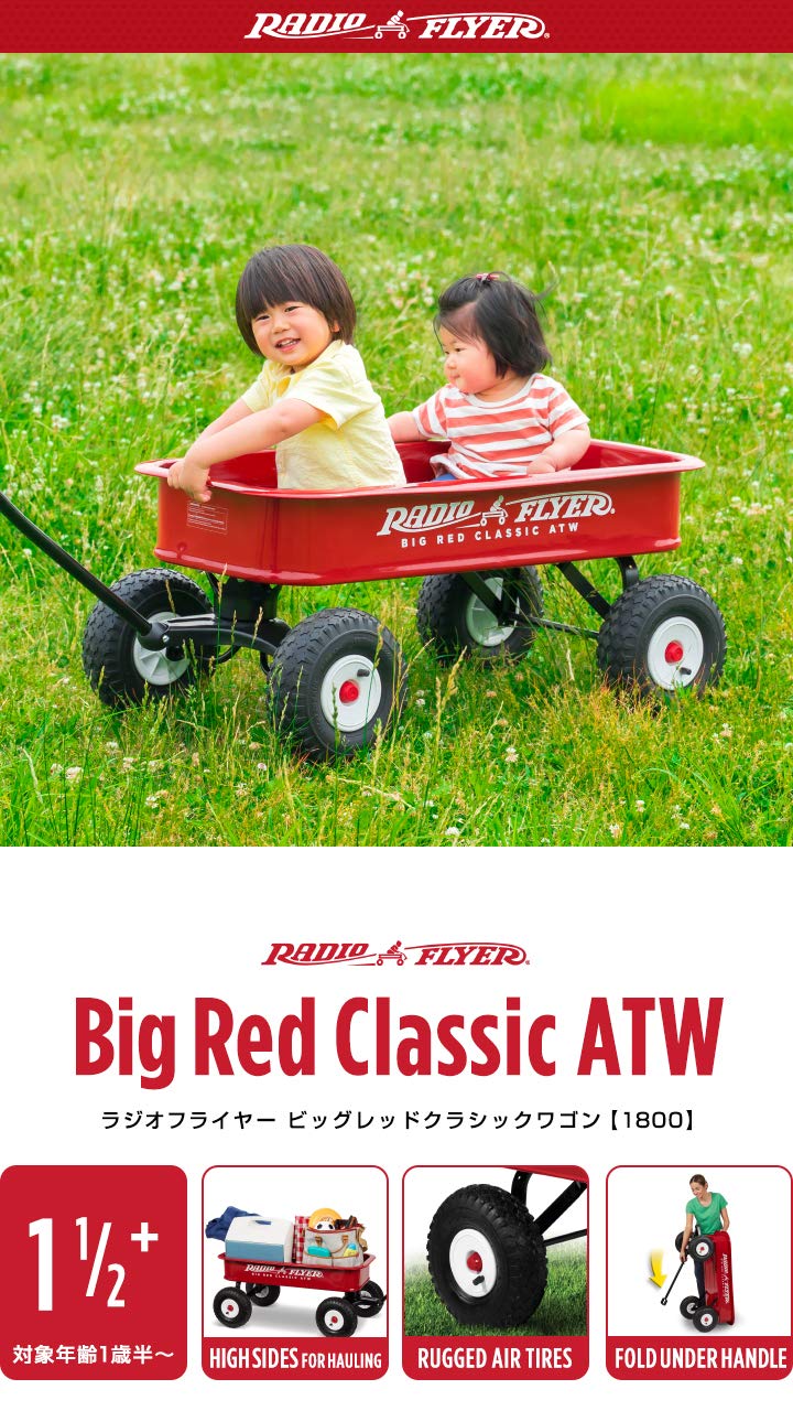 Amazon.co.jp: Radio Flyer ラジオフライヤー 【正規輸入代理店