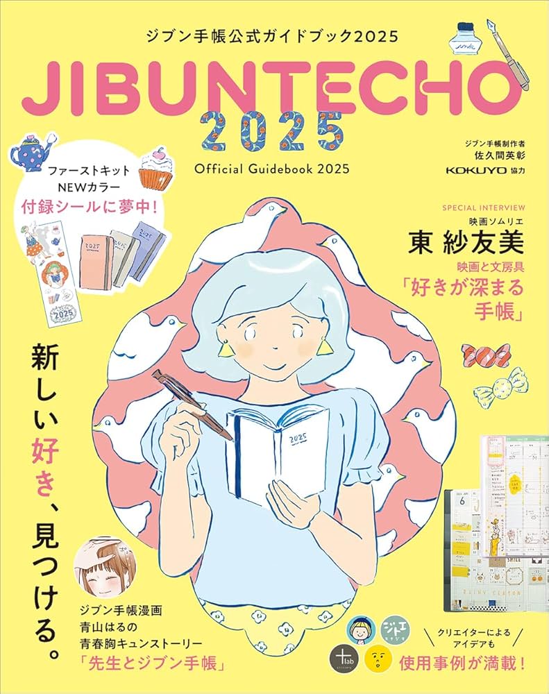 ジブン手帳公式ガイドブック2025 | 佐久間英彰 |本 | 通販 | Amazon